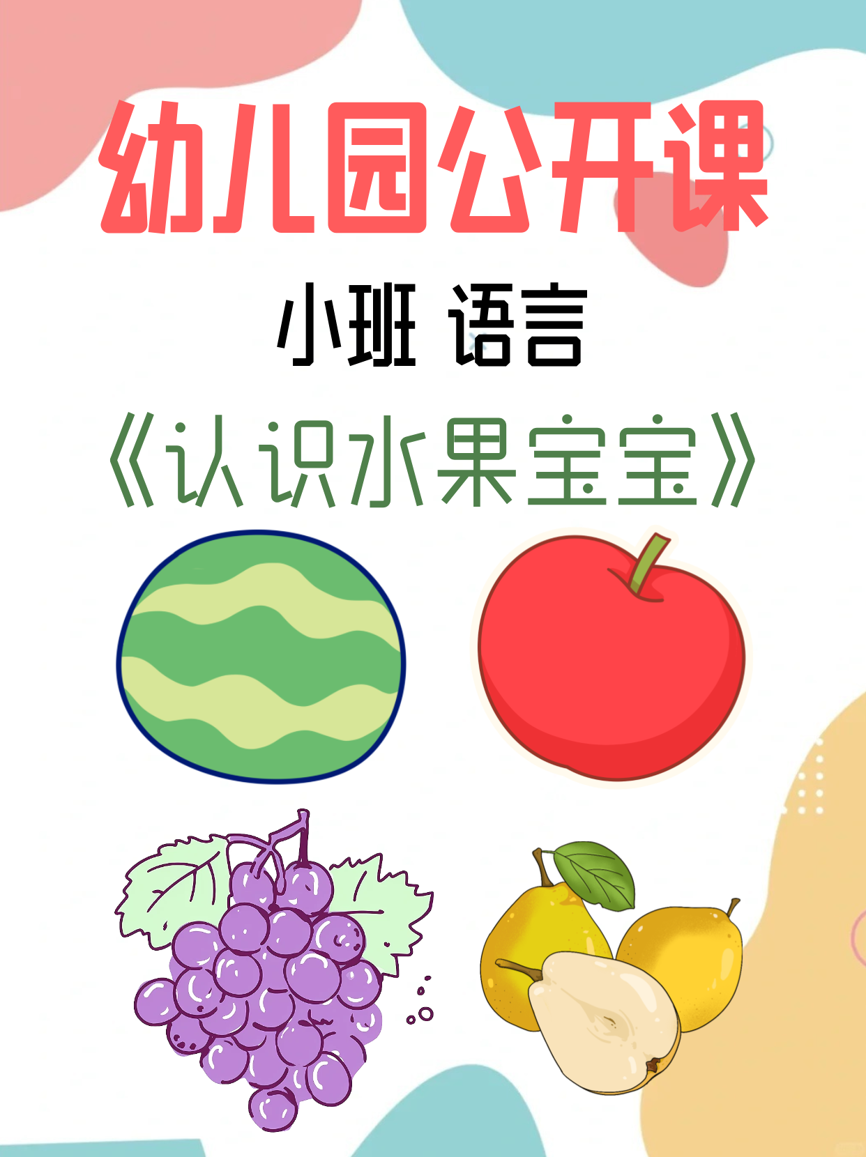 苹果儿歌版苹果香儿歌版